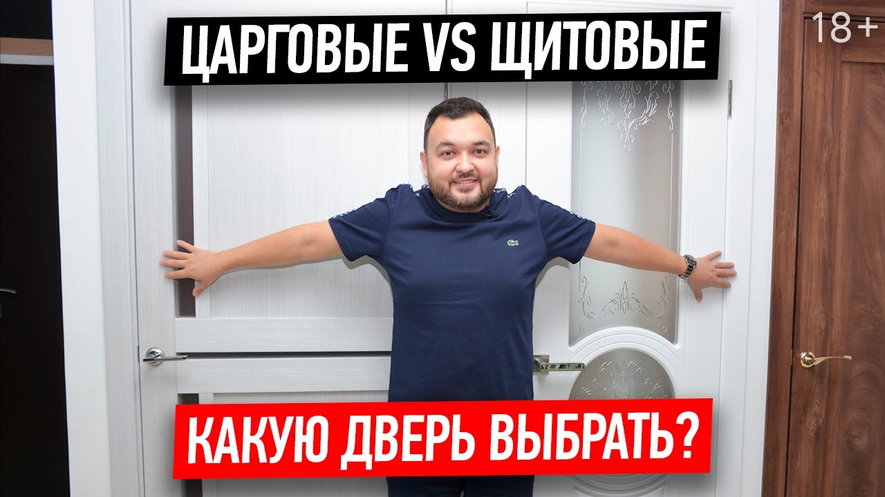 Какая дверь лучше: царговая или щитовая? Как выбрать межкомнатные двери?