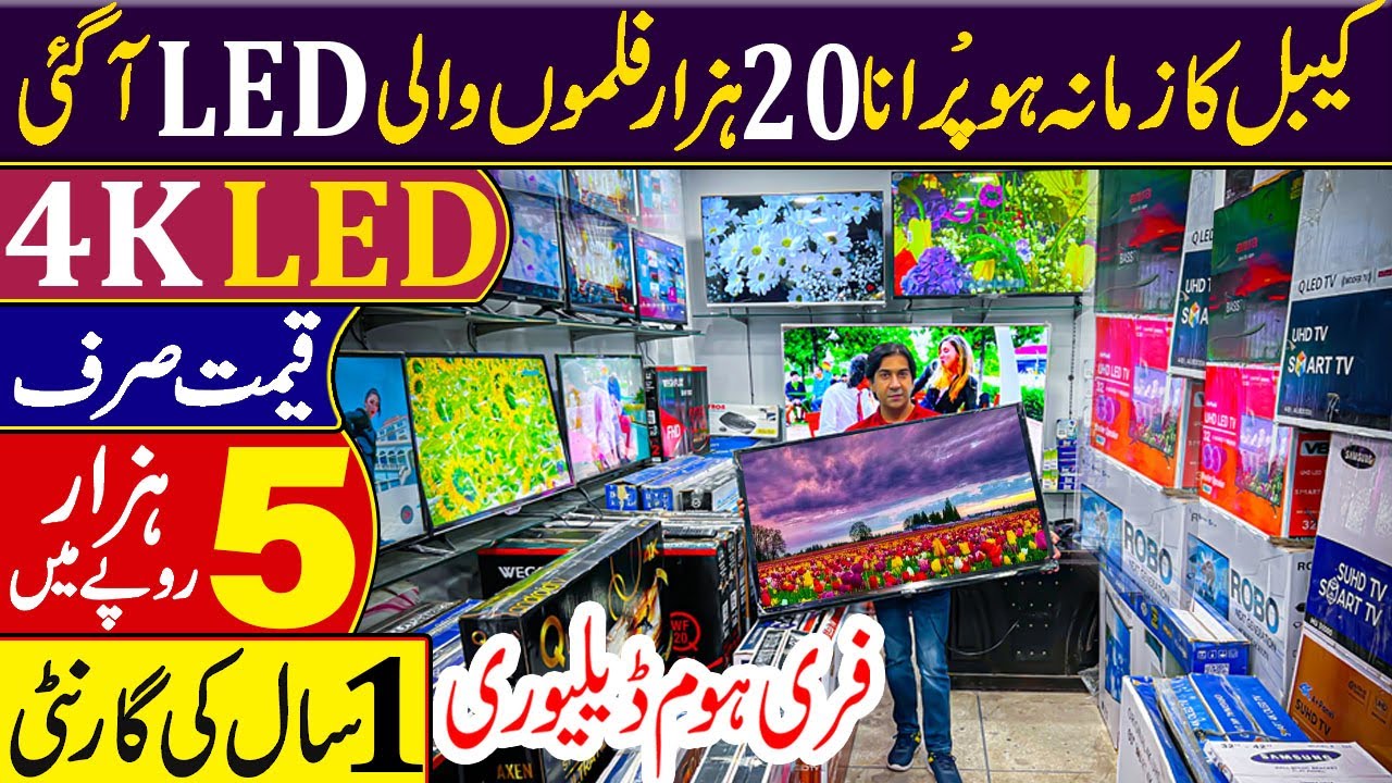 4K LED qemat sirf 5 Hazar mayn | Cabel ka Zamana hoya purana 20 Hzar Movies Wali LED a gie