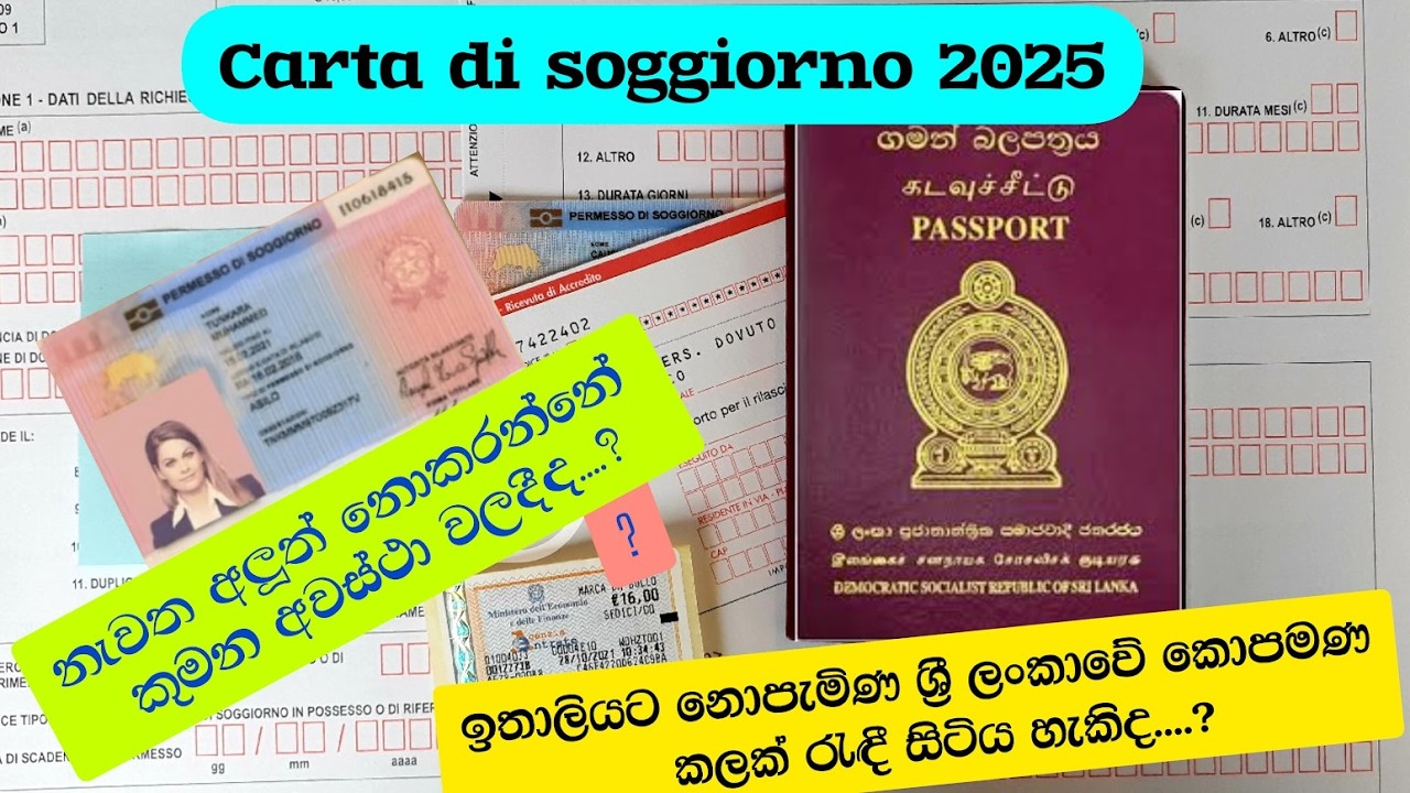 ඉතාලියේ carta di soggiorno UE ඉල්ලුම් කරන නව නීති හඳුනා ගනිමු | nuovo regole Carta di soggiorno UE