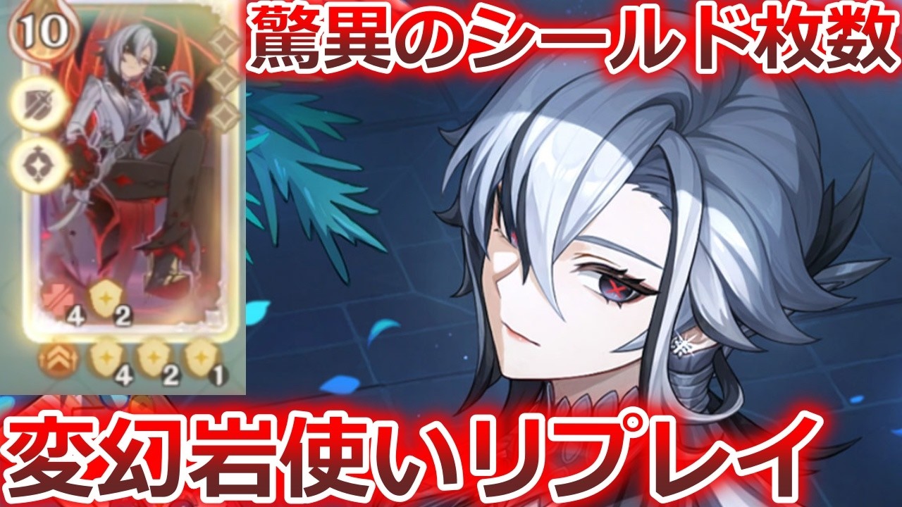 【七聖召喚】今期の環境デッキ候補！変幻岩使いリプレイ動画【原神】【Genshin TCG】