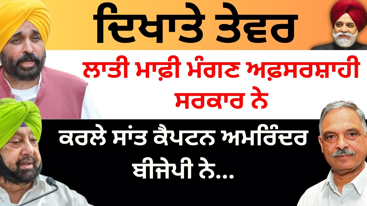 ਲੈ ਲਈ ਬਲੀ  ED ਅਧਿਕਾਰੀ ਦੀ ਕੈਪਟਨ ਦਾ ਗੁੱਸਾ ਸਾਂਤ ਕਰਨ ਲਈ ਲਾਤੀ ਕਲਾਸ ਬਿਊਰੋਕਰੇਸੀ ਦੀ...Pulaanghtv