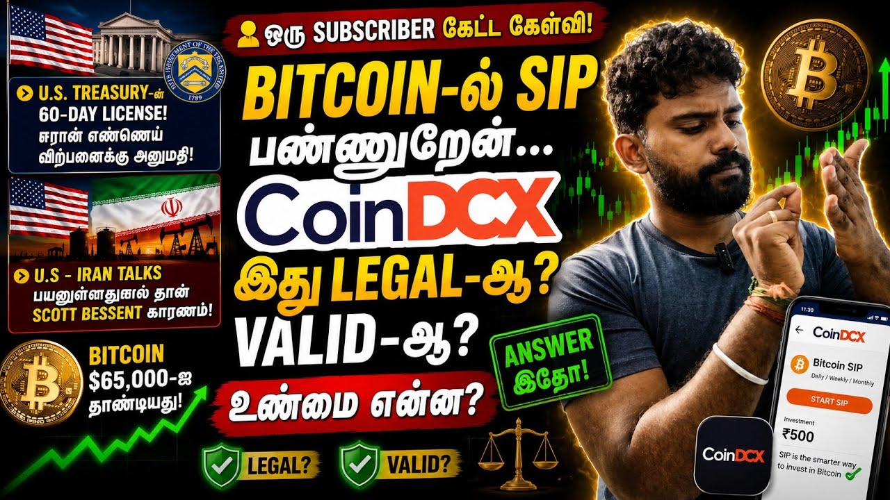 Bitcoin SIP in CoinDCX | Is it legal in India? - Latest crypto news in Tamil
