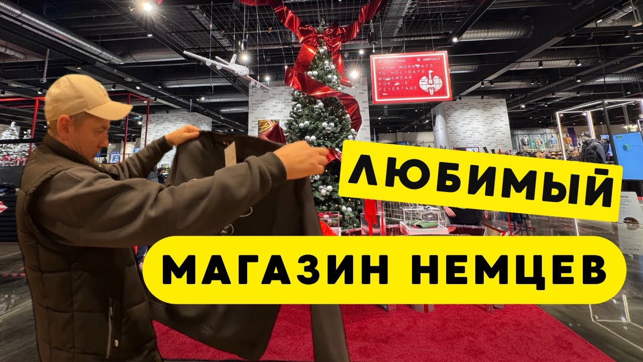 Почему немцы выбирают магазин Strauss? Полный обзор и реальные цены 🔥🔥🔥