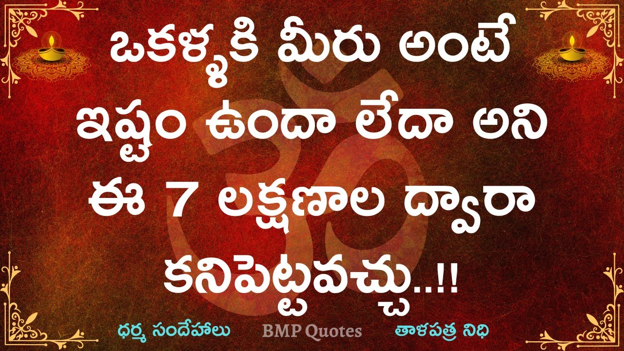 ఒకళ్ళకి మీరు అంటే ఇష్టం వుందా లేదా అని ఈ 7 లక్షణాల ద్వారా కనిపెట్టవచ్చు