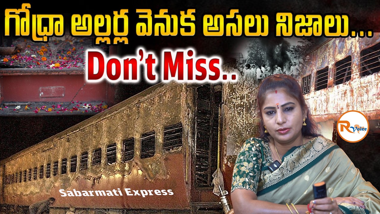 గోధ్రా అల్లర్ల వెనుక అసలు నిజాలు...Don't Miss...| The Dark Truth of Godhra 2002 | Sabarmati Express