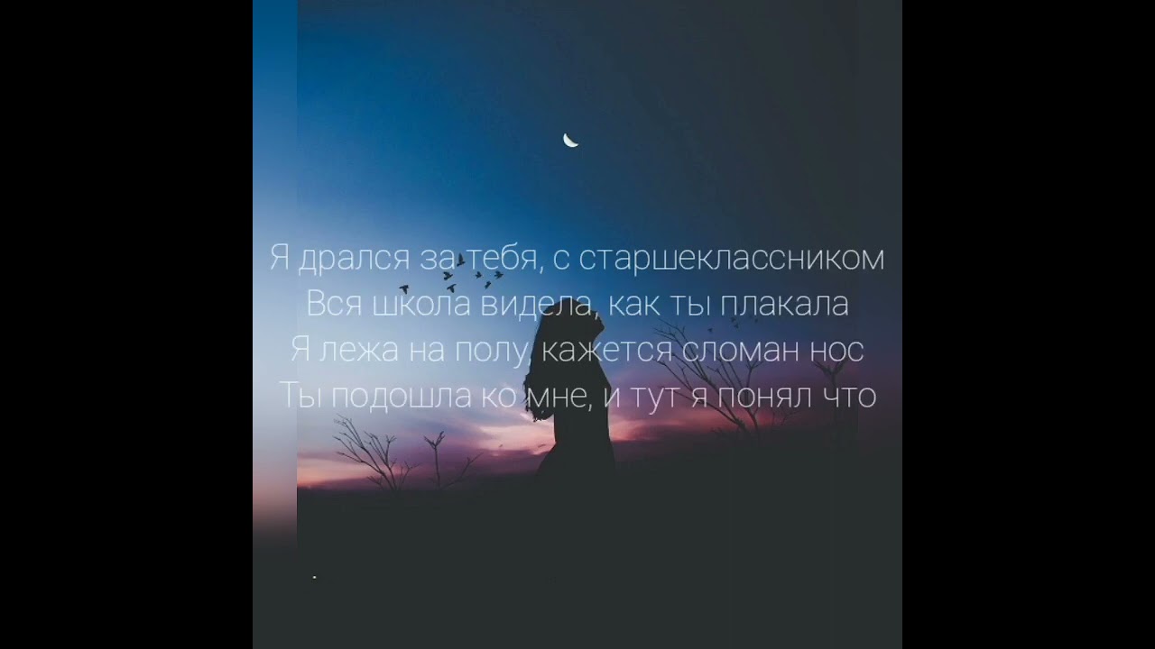 Текст песни Raikaho- Влюблён со школы