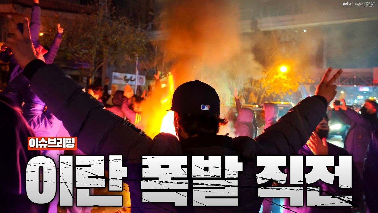 테헤란 시위 재점화…미군, 이란 타격 준비 완료