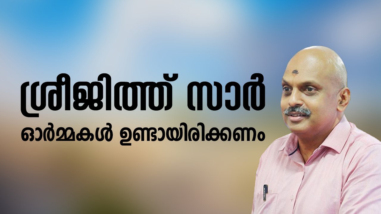 ശ്രീജിത്ത് സാർ ഓർമ്മകൾ ഉണ്ടായിരിക്കണം│ANIL KODITHOTTAM│©IBT MEDIA