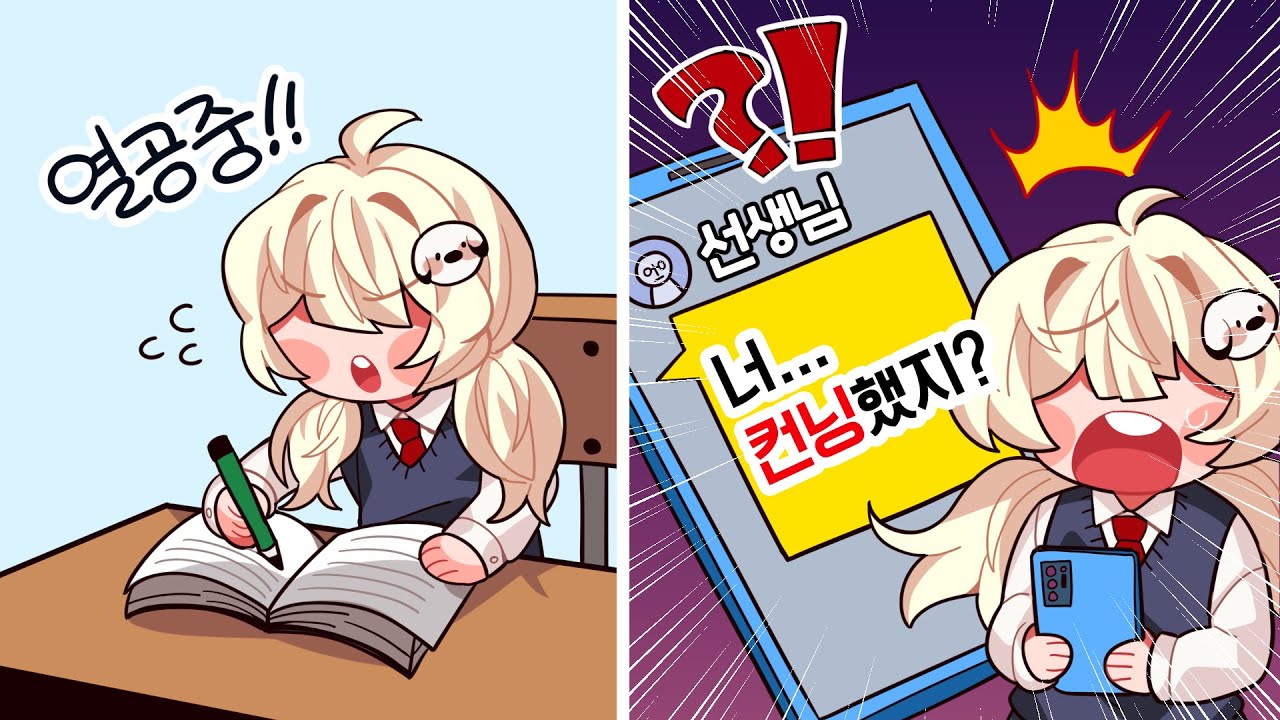 열공해서 시험 잘봤더니 선생님이 내가 컨닝했다고 의심해요... 진짜 억울하네ㅠ