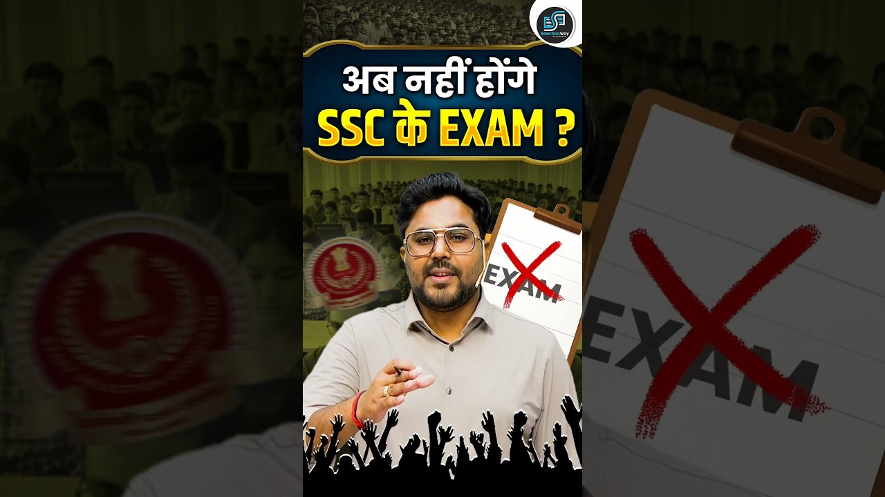 अब नहीं होंगे SSC के EXAM ?🤔 Gagan Pratap Sir 😎 #ssc #cgl #ssccalendar2026 #sscgd #sscexam