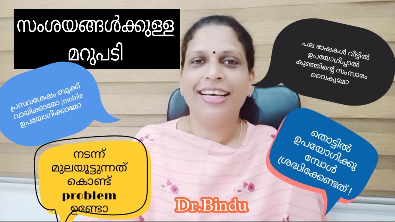 നടന്ന് മുലയൂട്ടാമോ/പ്രസവശേഷം ബുക്ക് വായിച്ചാൽ/എക്കിൾ പ്രശ്നമാണോ/Q&A session