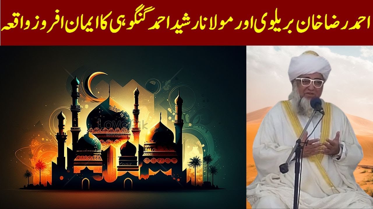 Amazing Story of Ahmad Raza Khan Barelvi and Maulana Rashid Ahmad Gangohi | Islamic Stories