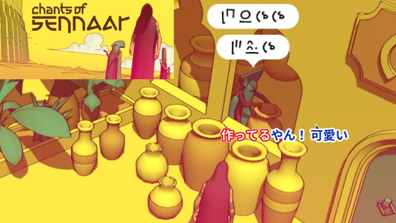 #02 言語解読ゲーム【Chants of Sennaar】ステージ1クリア