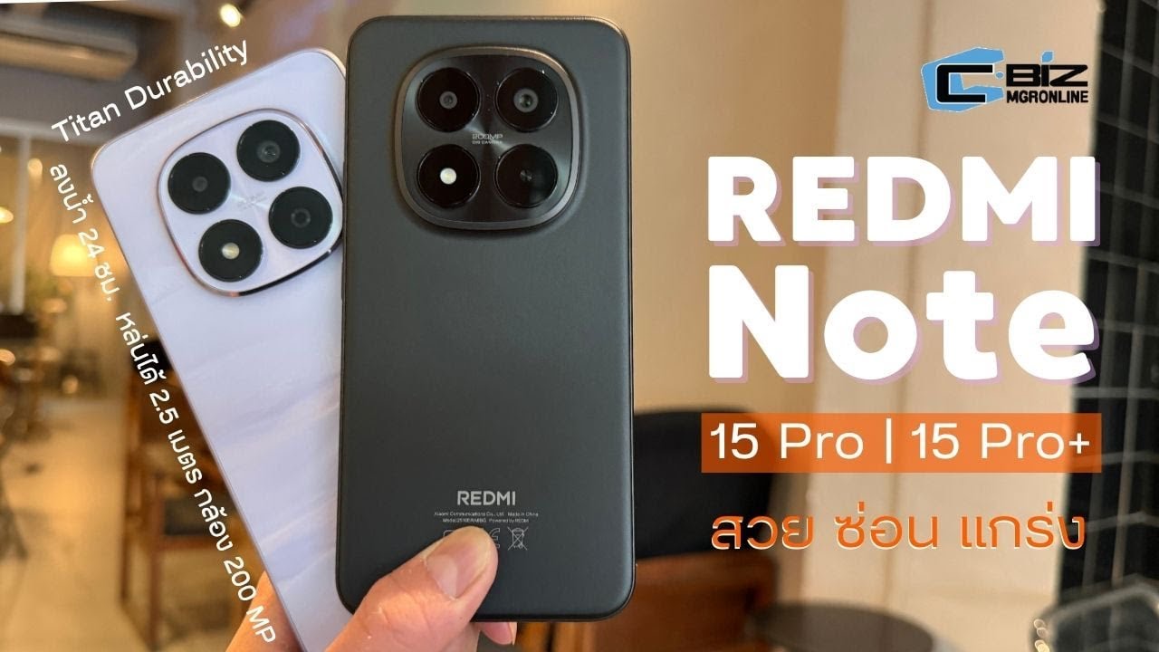 รีวิว REDMI Note 15 Pro Series เครื่องสวย ซ่อนความแกร่ง