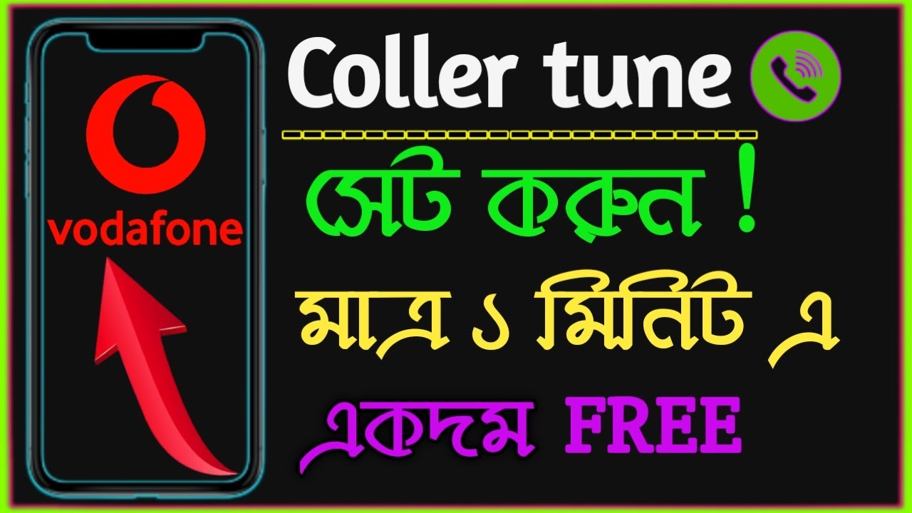 How to set vodafone caller tune in bangali | ভোডাফোন সিমে এভাবে কলার টিউন সেট করুন একদম ফ্রি তে |