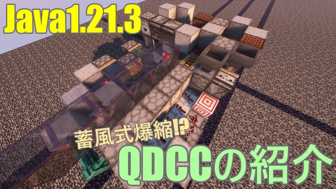 [Minecraft軍事部] QDCCの紹介+自己紹介