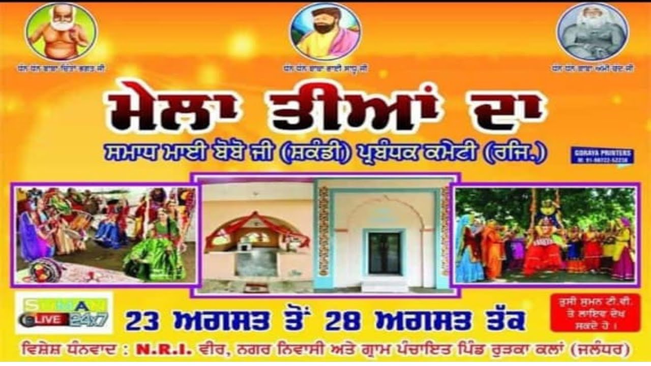 🔴LIVE Mela Teeyan Da Pind Rurka Kalan || ਮੇਲਾ ਤੀਆ ਦਾ ਪਿੰਡ ਰੁੜਕਾ ਕਲਾਂ 28-08-2023