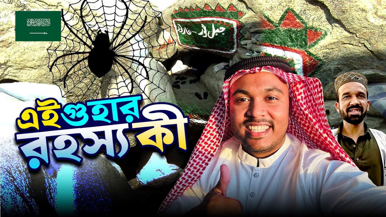 এই গুহার রহস্য কি ? 🇸🇦 ।। Saudi Arabia।। Vlog ।। Emam Hossain