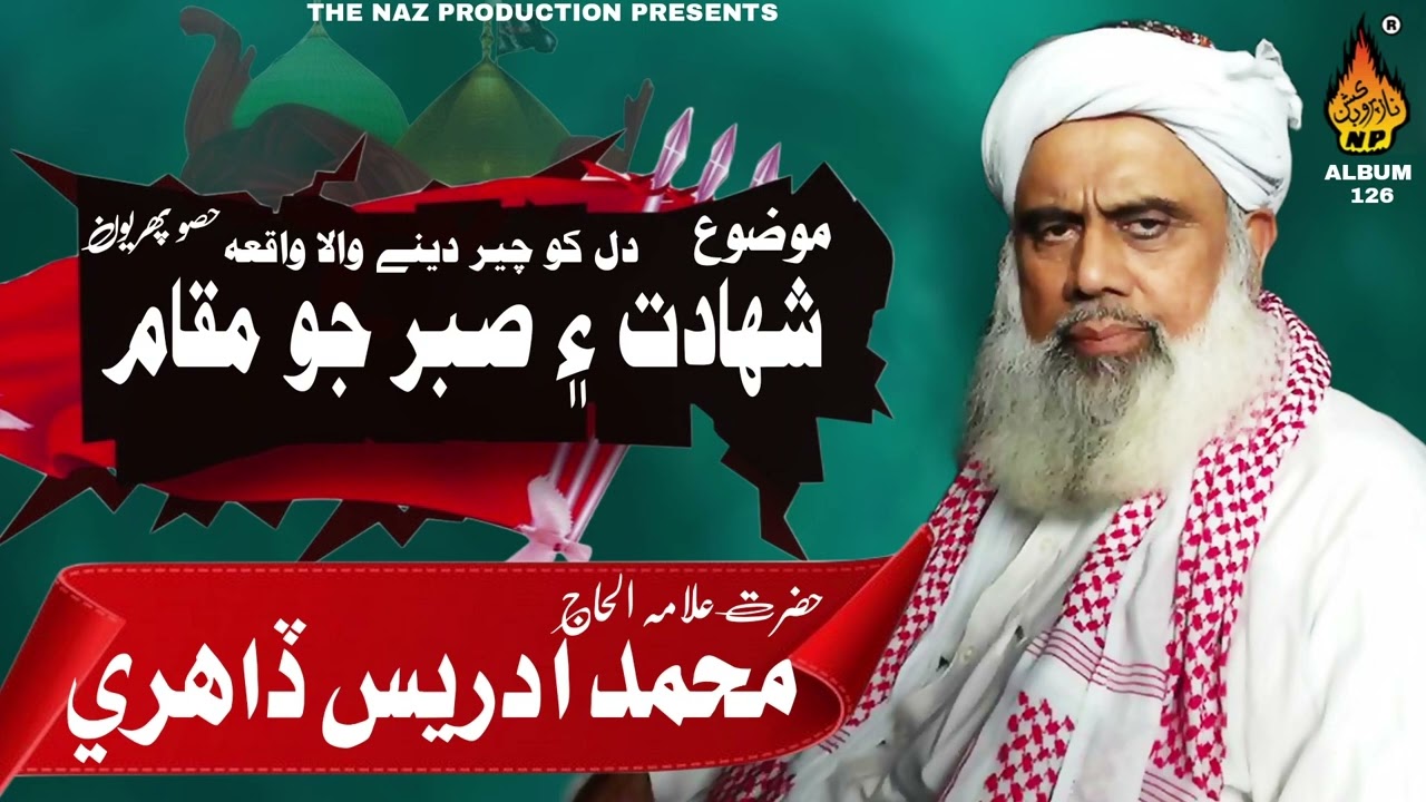 SHAHADAT EN SABAR  (شهادت ء صبر   ) -M ADREES DAHRI - SINDHI BAYAN - MUHARRAM BAYAN - NAZ ISLAMIC