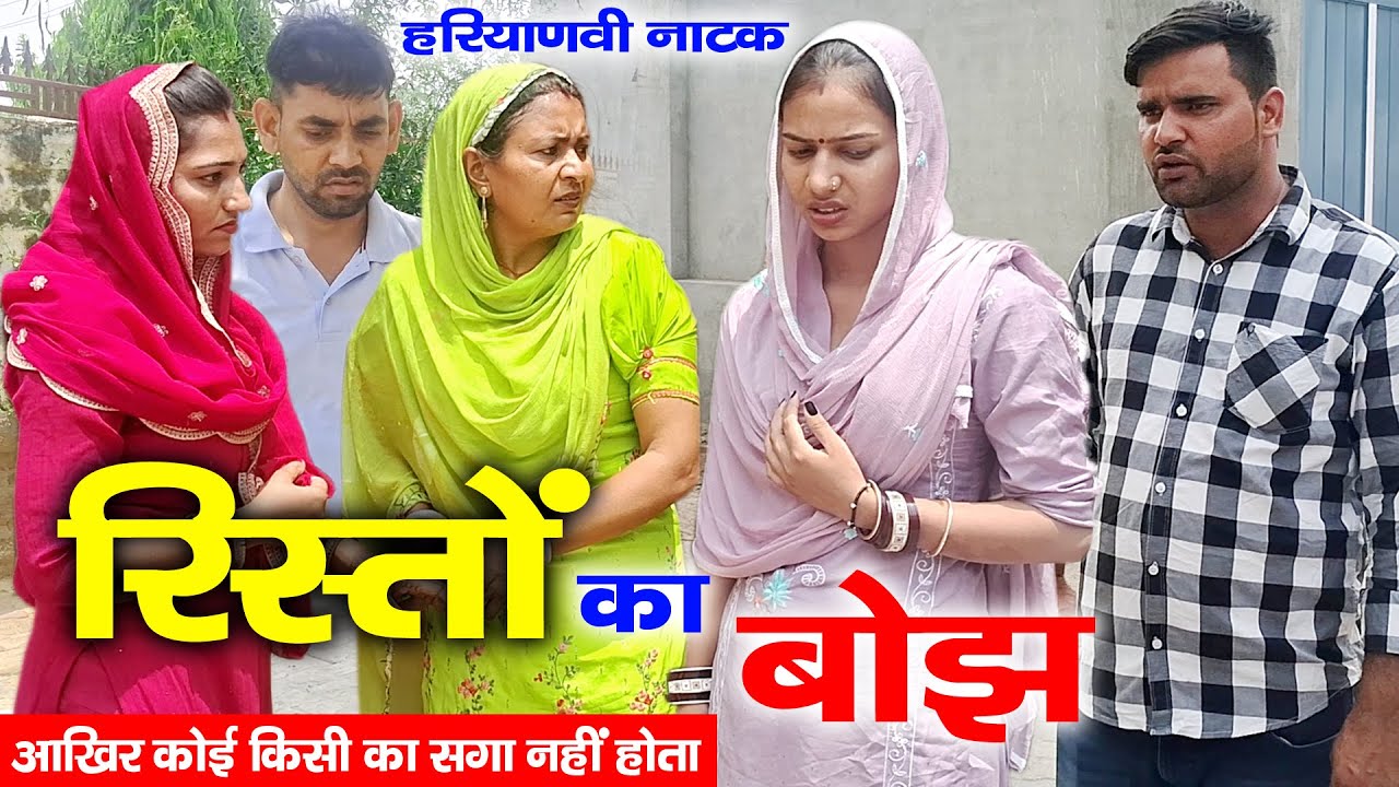 आखिर बहन ने क्यों किया भाई के साथ ऐसा | Haryanvi Natak | Mandeep Bangru | Mrs Babita Yadav