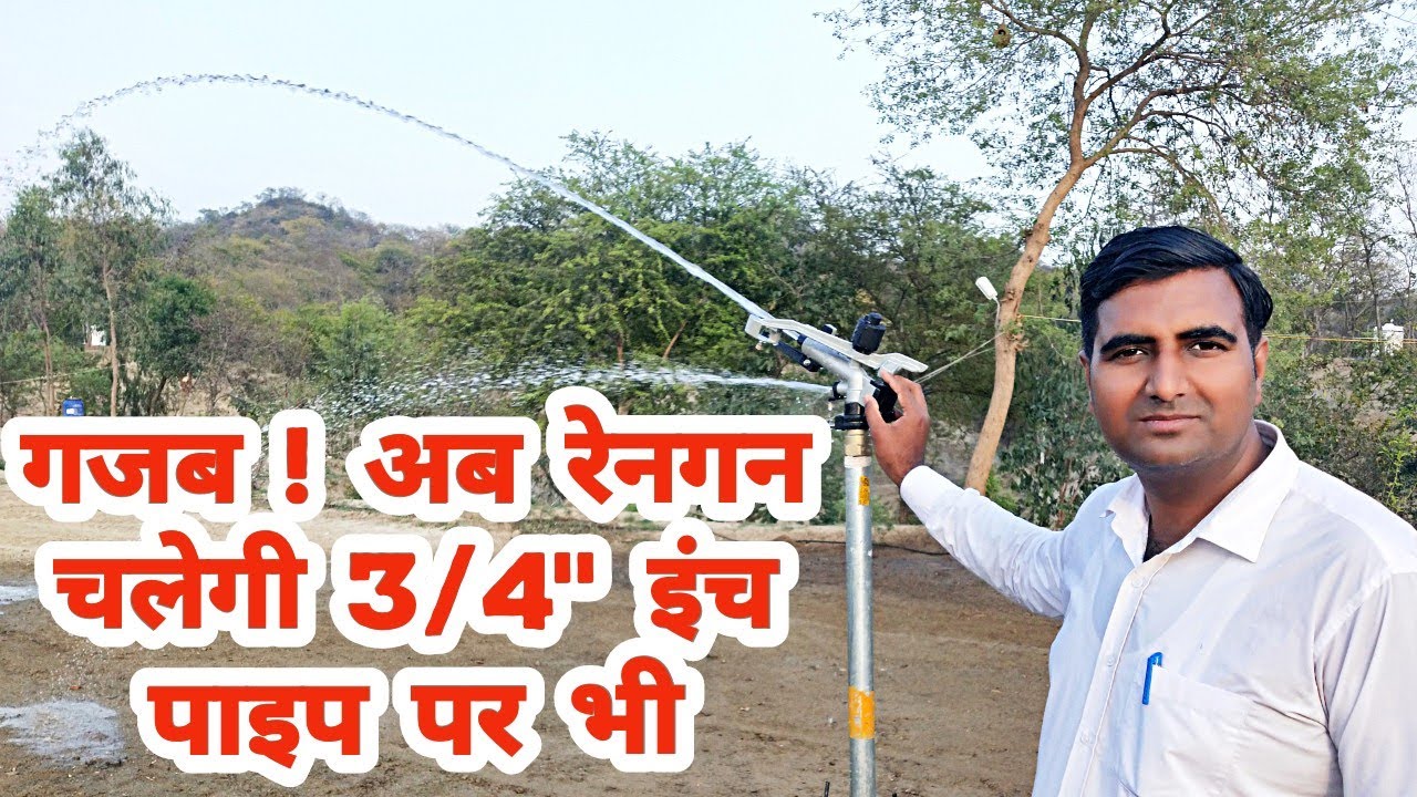 Amazing रेनगन चल रही है 3/4