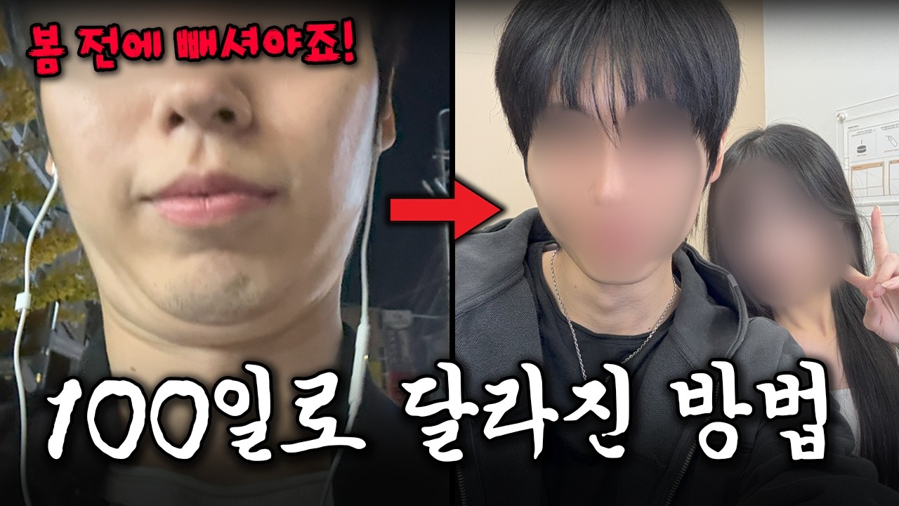 운동 루틴과 패션근육 다이어트 식단 총정리ㅣ백일남 ep.1