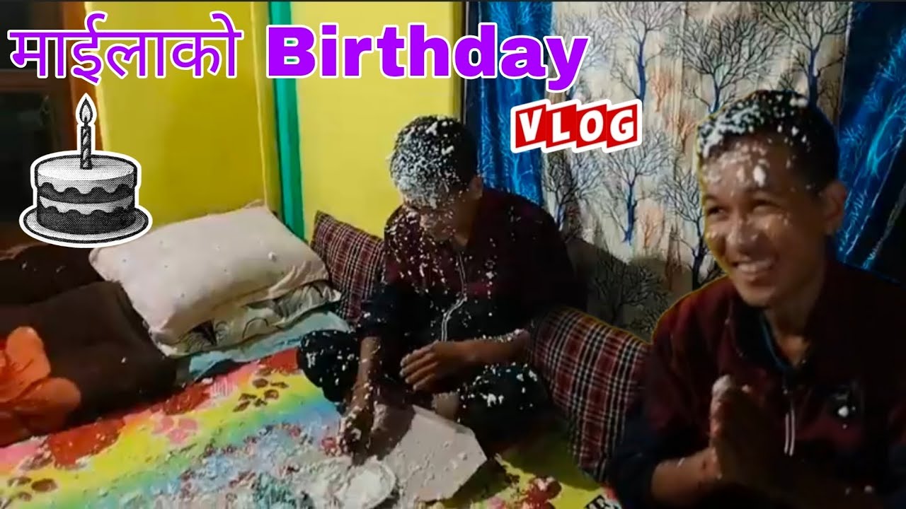 माईलाको Birthday/ Vlog/ @pradarshansvlog @happybirthdayofficial 