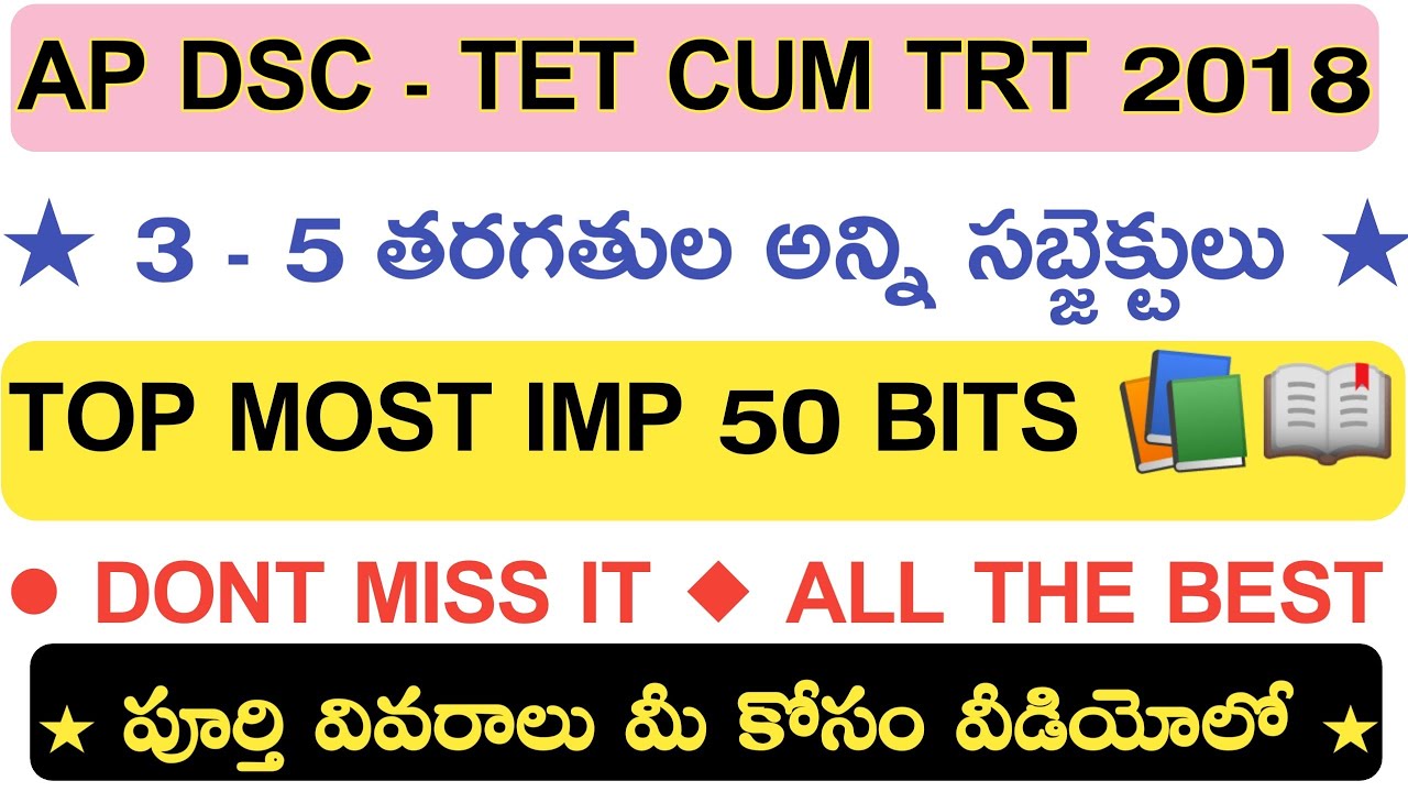 AP Dsc important bits in telugu || 3rd - 5th class all subjects imp bits || useful for dsc & tet