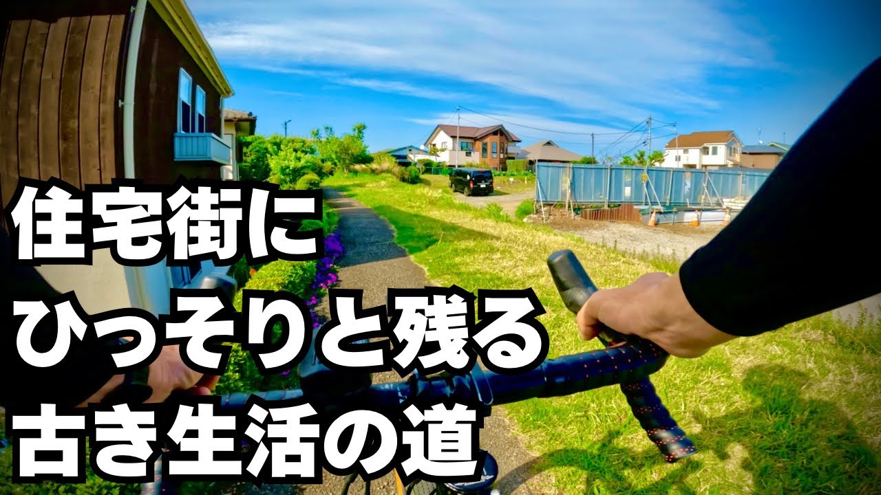 本町田の住宅街に眠る古い道を訪ねる