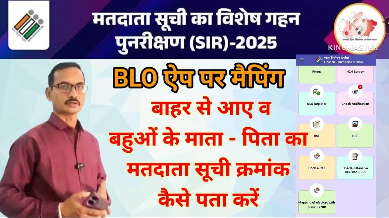महिला मतदाता व बाहर से आय हुए मतदाताओं के माता - पिता का मतदाता सूची क्रमांक कैसे पता करें#sir_2025 