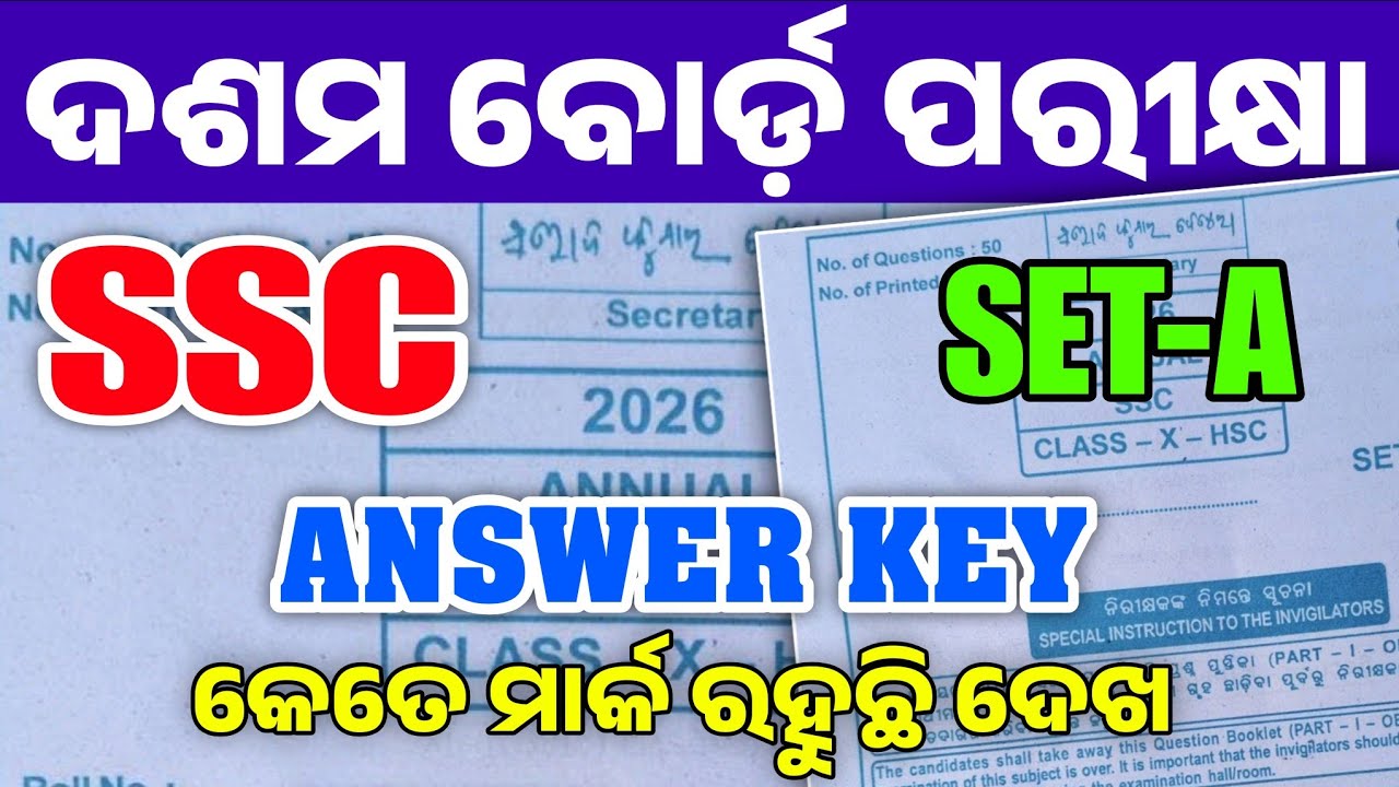 10th Class Matric Exam Social Science SET -A Answer Key 2026। Matric Exam 2026 SSC  Answer Key SET-A