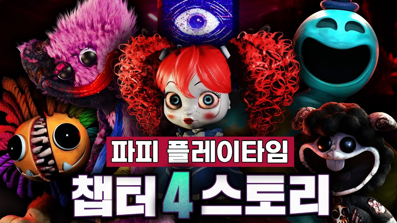 파피와 올리의 정체 - 파피 플레이타임 챕터4 스토리 & 해석