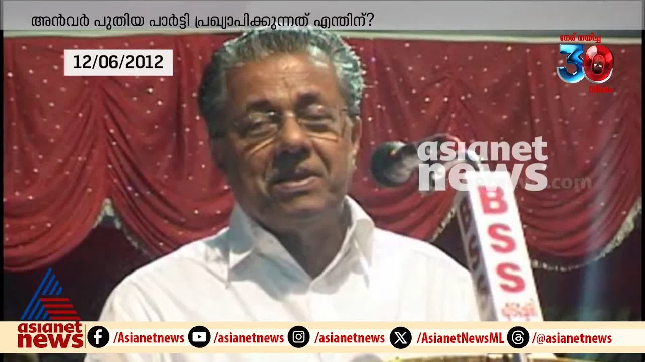 'കുലംകുത്തി എപ്പോഴും കുലംകുത്തി തന്നെ', പിണറായിയുടെ വാക്കുകൾ വീണ്ടും കേൾക്കുമ്പോൾ | Pinarayi Vijayan