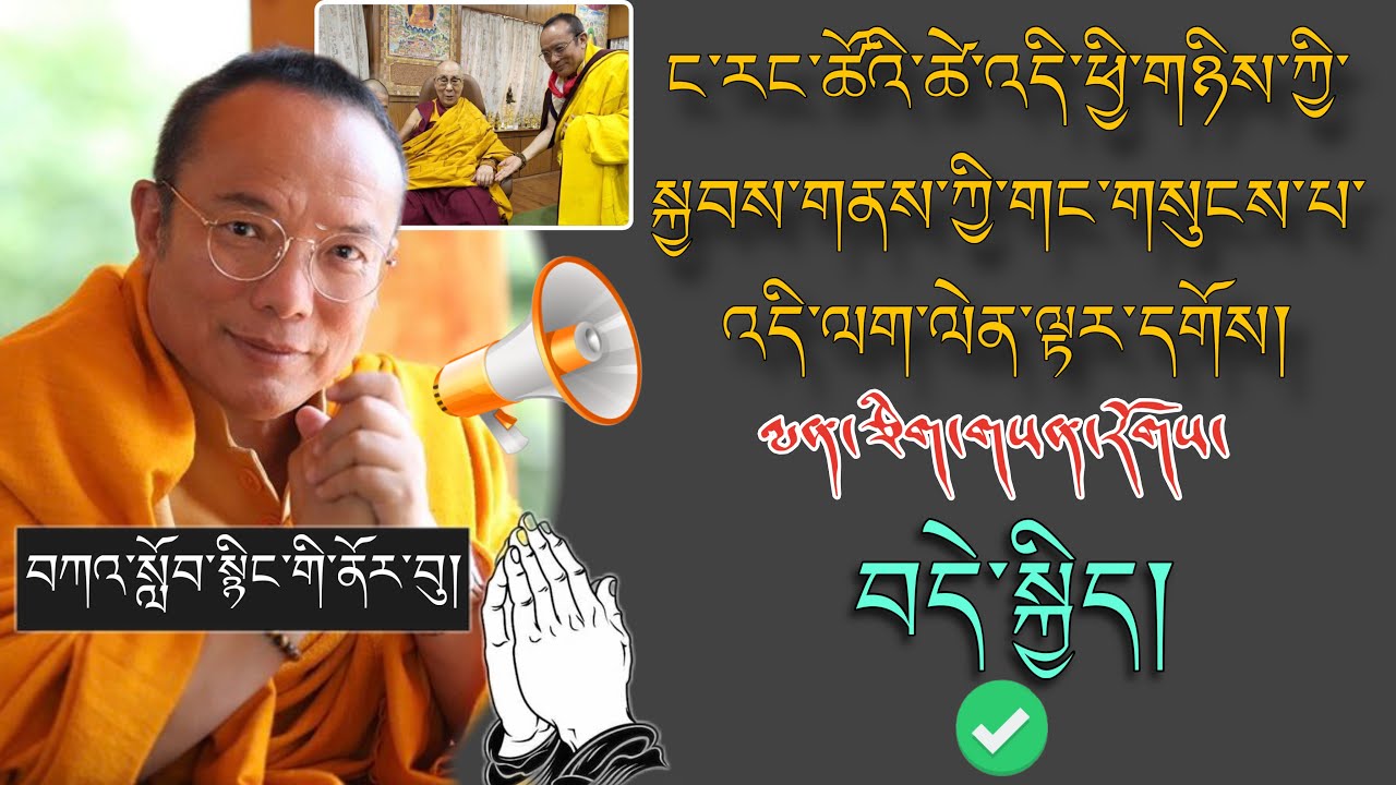 🚨Tai Situ RINPOCHE🙏🚨ང་རང་ཚོས་ལག་ལེན་ལྟར་དགོས་པ་ཤིན་ཏུ་གལ་ཆེན་པོ་རེད་དོ། བདེ་སྐྱིད།🙇#TibetanADVICE