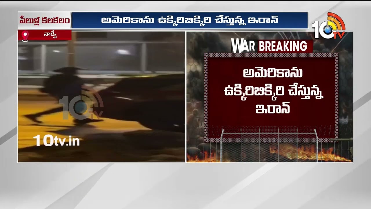నార్వేలోని యూఎస్ ఎంబసీ వద్ద భారీ పేలుడు | explosion Hits US embassy | 10TV Politics