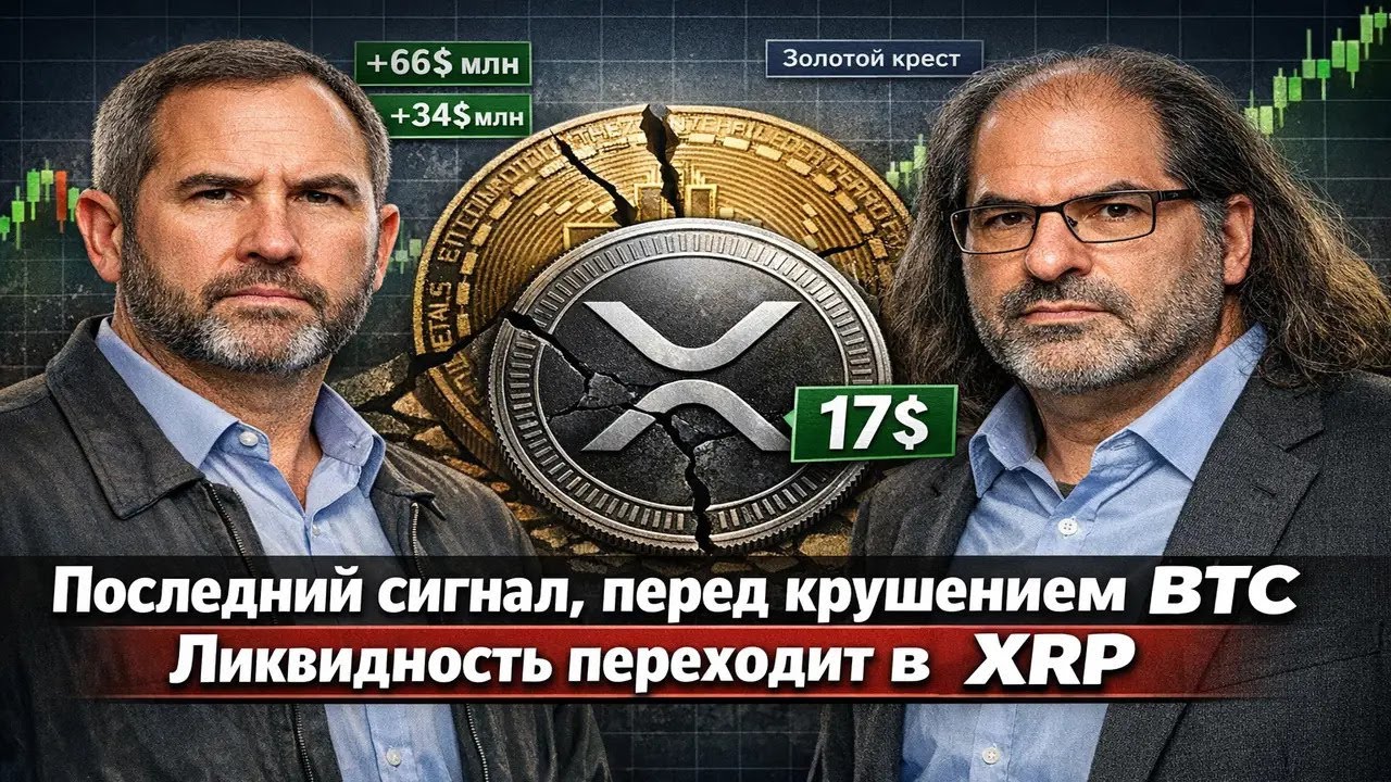XRP 17$! Последний слив до $2.00? XRP на пружине: $35м за минуту + рекорд ETF и сигнал 2017 🚀