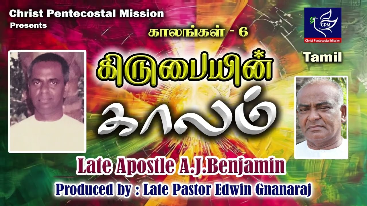 கிருபையின் காலம் - Kirubaiyin Kaalam || காலங்கள் - 6 || Late Apostle AJ Benjamin || CPM