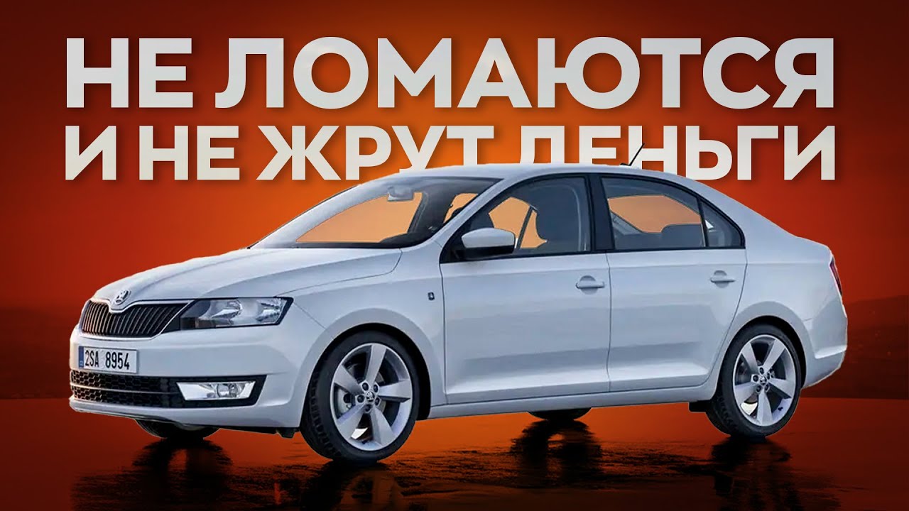 Это неубиваемые и недорогие в уходе автомобили! Выбираем лучший