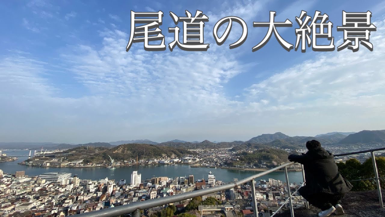 【大絶景】尾道ツーリングはマジでオススメです。