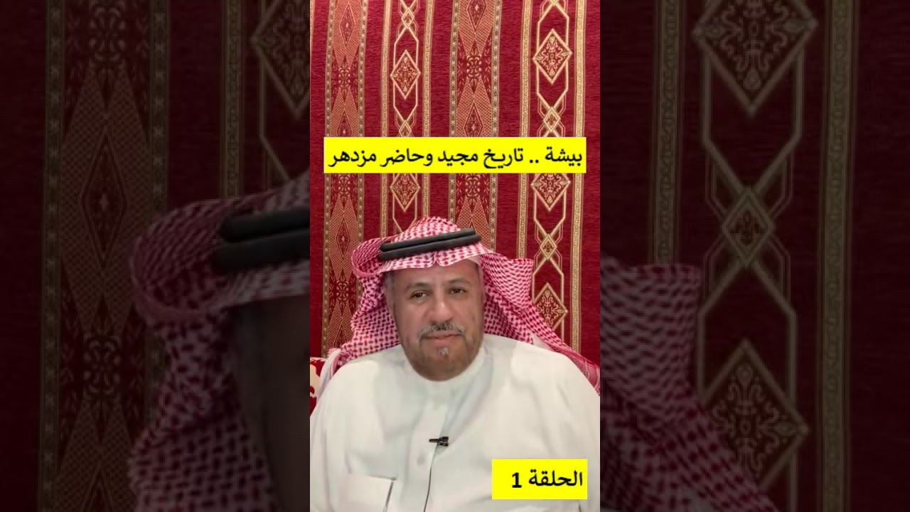 بيشة الفيحاء .. نبذة تاريخية