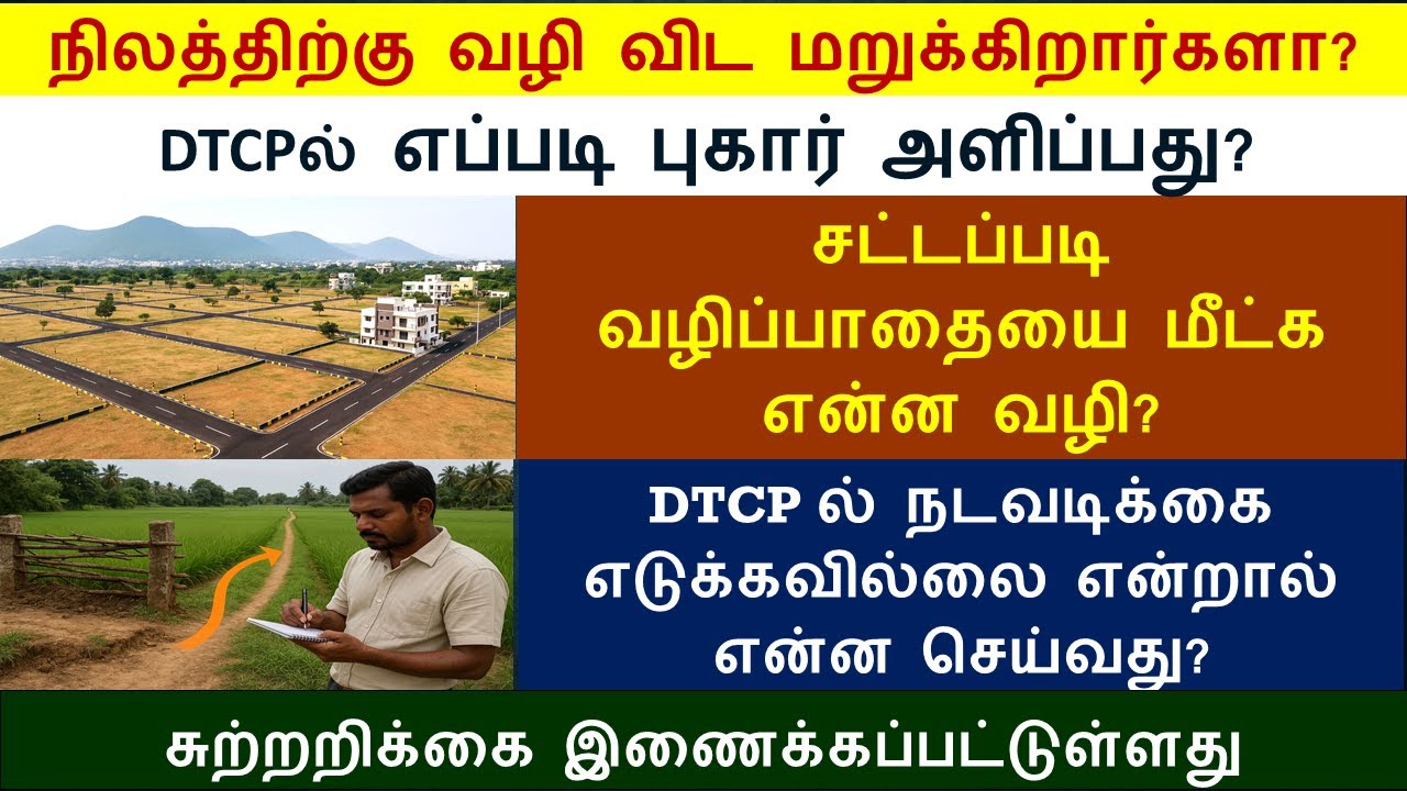 வழியை மறுக்கிறாங்களா? சட்டப்படி உடனே வழி கிடைக்கும்! Road Block Issue | Tamil Legal Tips