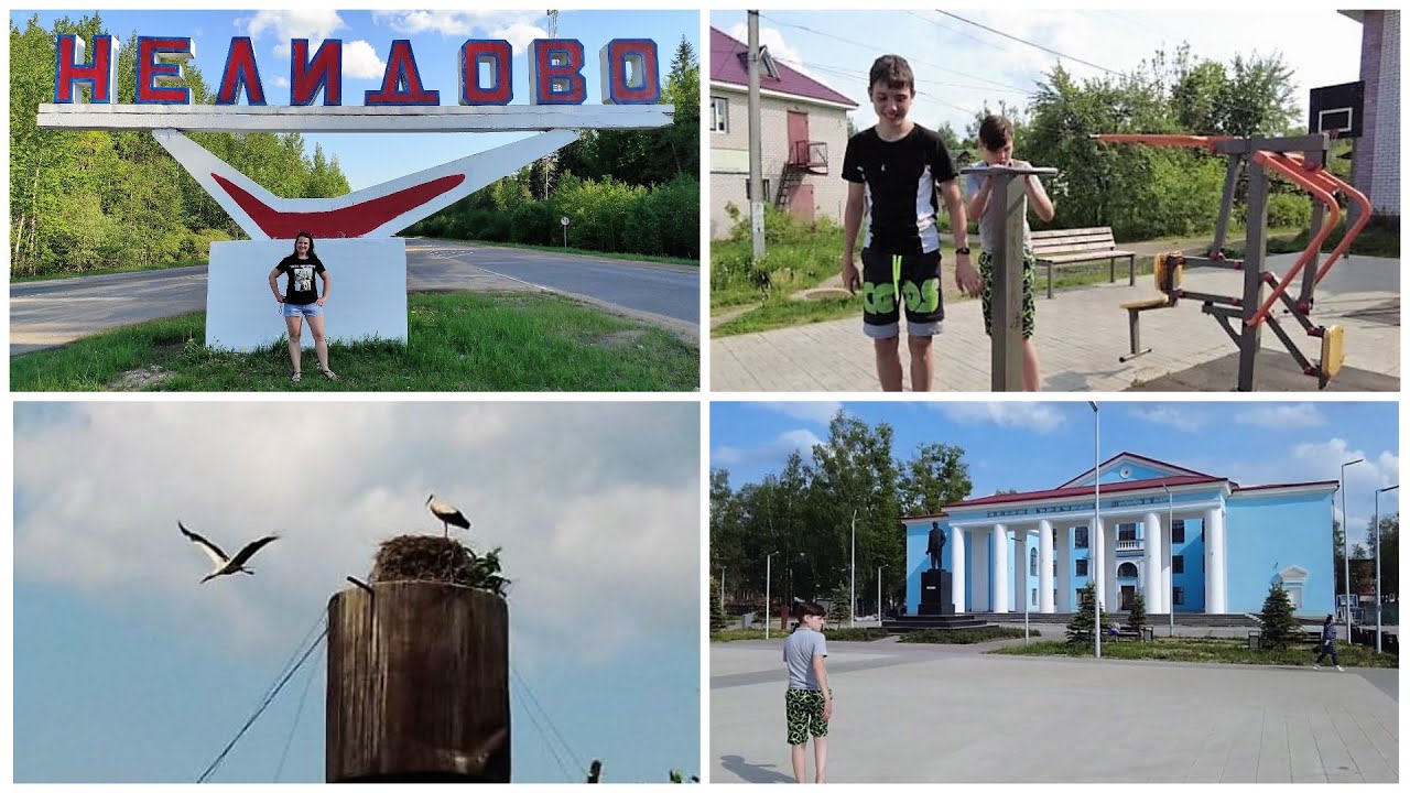 НЕЛИДОВО💖 | Прогулка по городу👩‍👦‍👦 | Дорога ДОМОЙ✔
