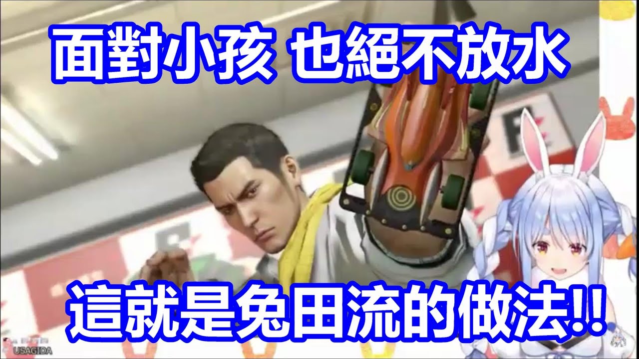 【vtuber中翻精華】續。大人的力量【兔田佩可拉】