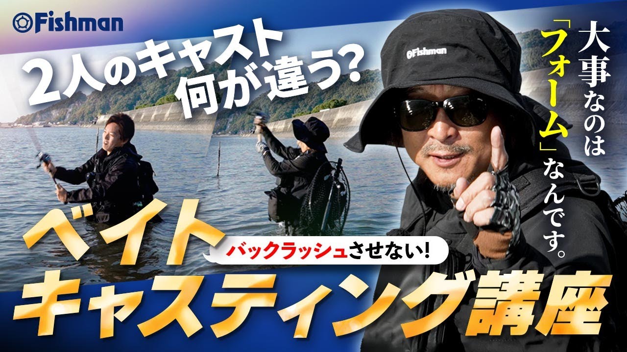 【初心者必見】バックラッシュしないキャスト方法、教えます。【ベイトキャスティング講座】