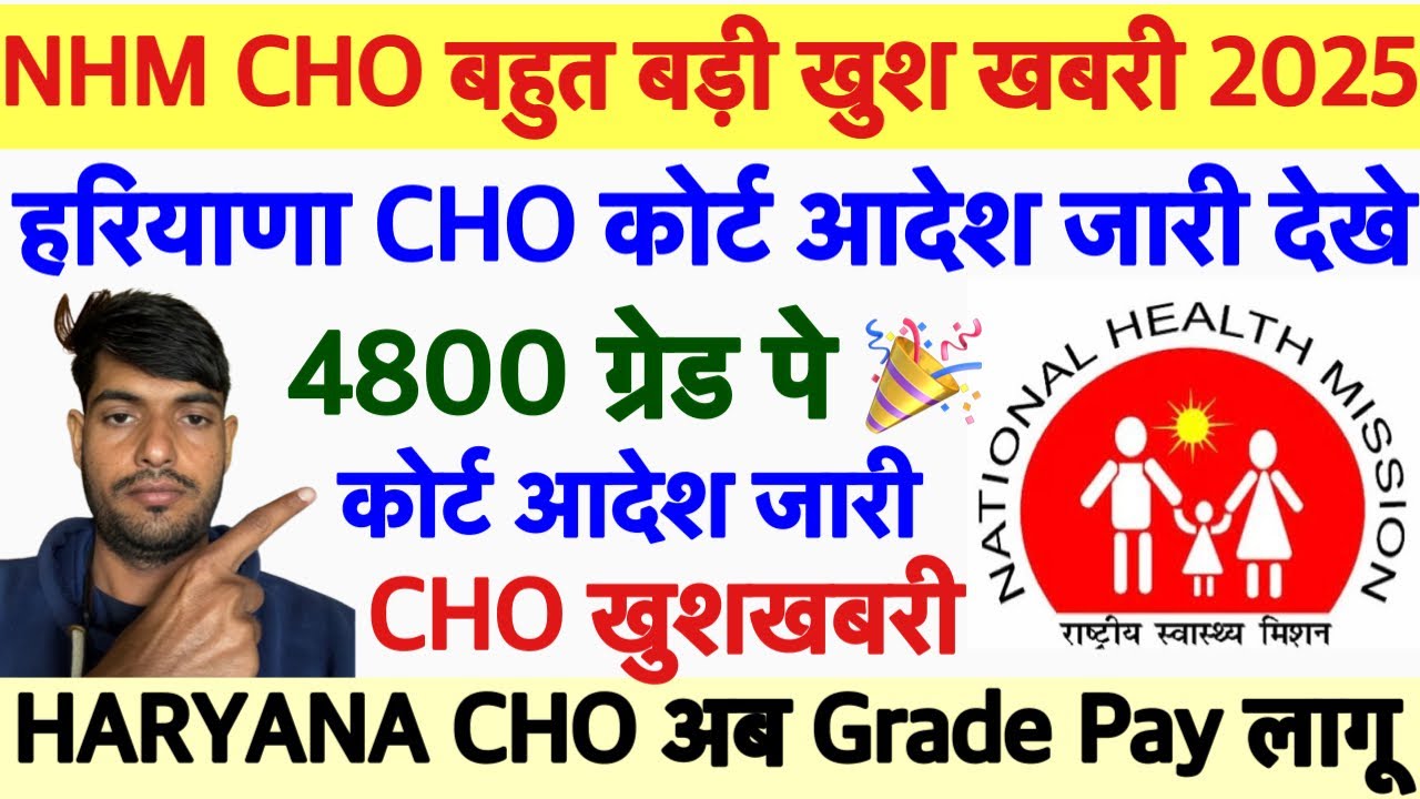 NHM CHO Recruitment 2025💥Community Health Officer Vacancy 2025💥Haryana CHO Vacancy 2025|CHO GradePay