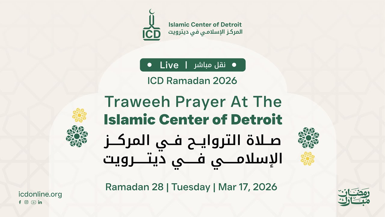 ICD Ramadan 28, 1447 - A recitation from the Holy Quran followed by the Maghrib Adhan