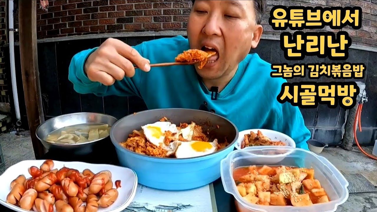 김치볶음밥 오뎅국 비엔나 깍두기 집나간 입맛 찾아버렸습니다 간단요리먹방 Country House Kimchi Fried Rice Mukbang