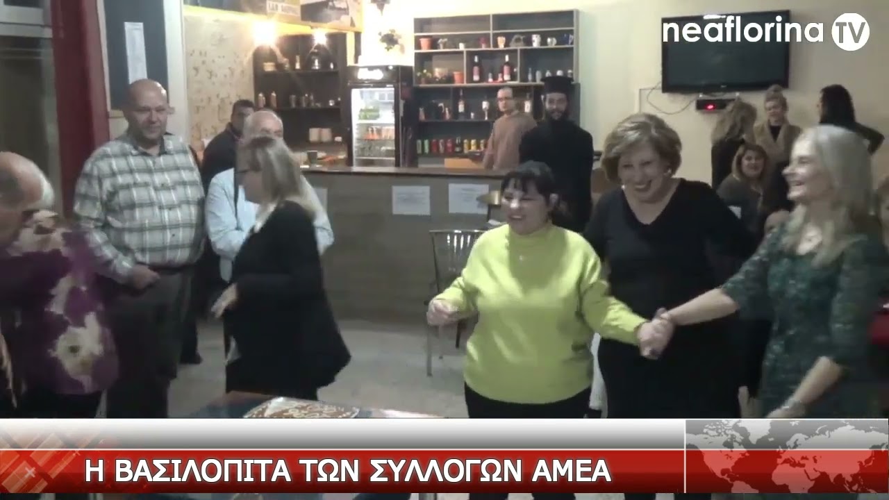 Η βασιλόπιτα των Συλλόγων ΑΜΕΑ