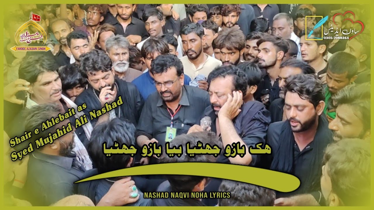 Hik Bazo Jhanya Biya Bazo | Syed Mujahid Ali Nashad | Nashad Naqvi Noha Lyrics |
