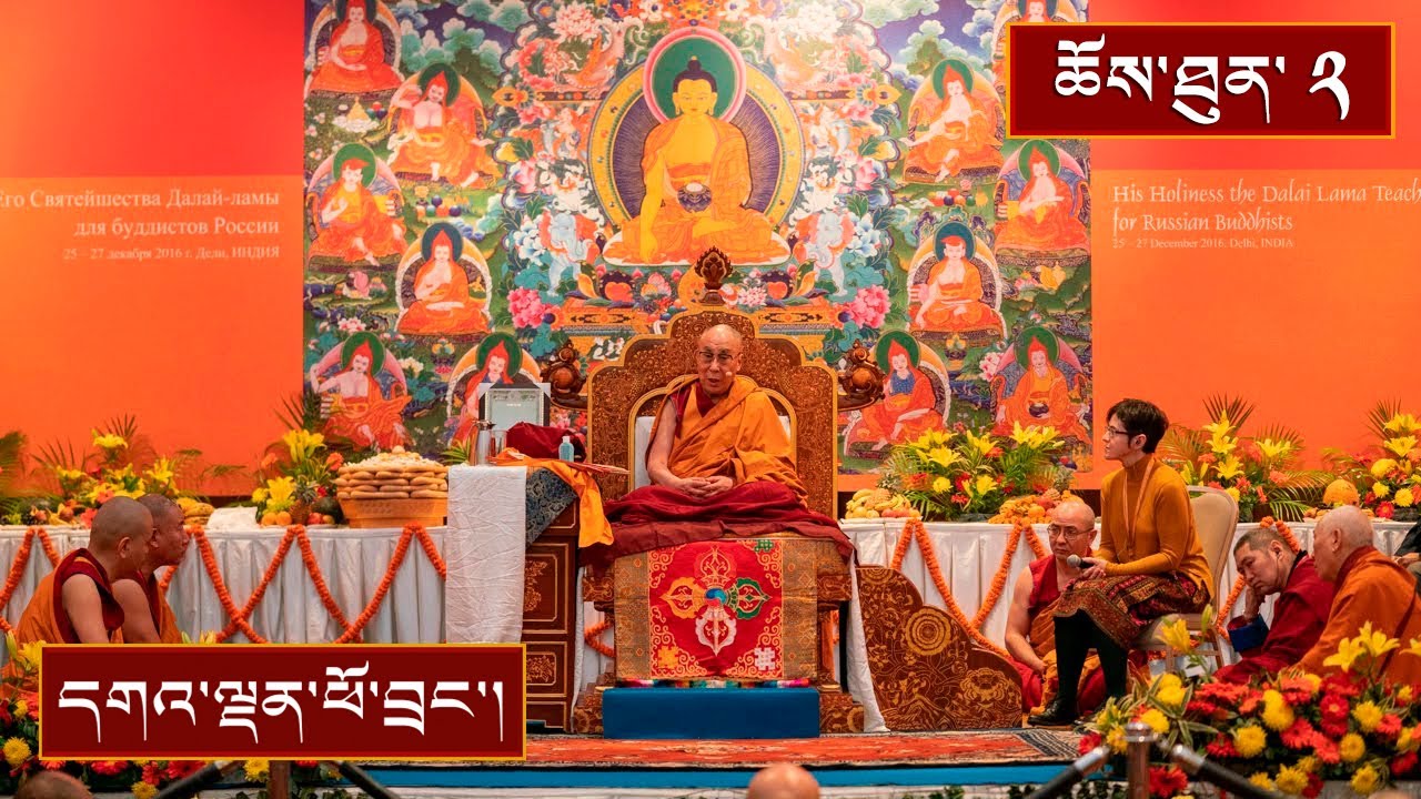 སྤྱོད་འཇུག་ཆེན་མོའི་ཆོས་འབྲེལ། ༼ཉིན་གཉིས་པ།༽